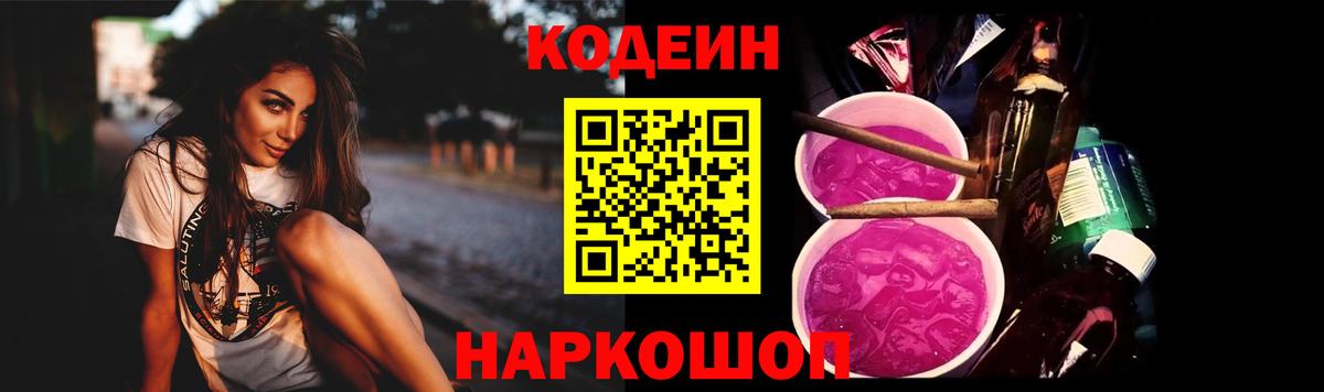 Codein Purple Drank  Кодеин напиток Lean (лин)  Вход с VPN  Югорск 