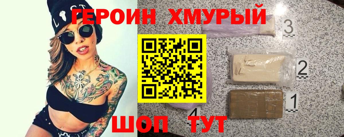 ГЕРОИН гречка Югорск