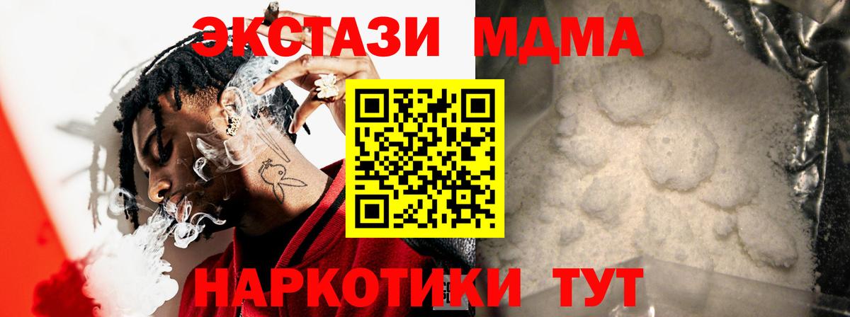 МДМА молли  Вход с VPN  МДМА  Югорск 