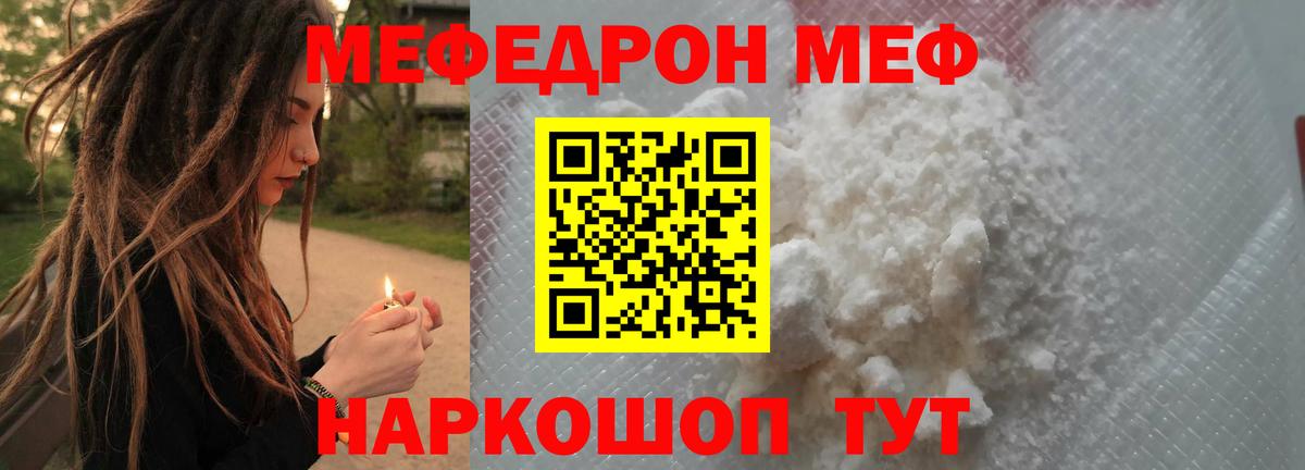 МЕФ  Вход с VPN  Югорск  mega зеркало  МЕФ mephedrone 