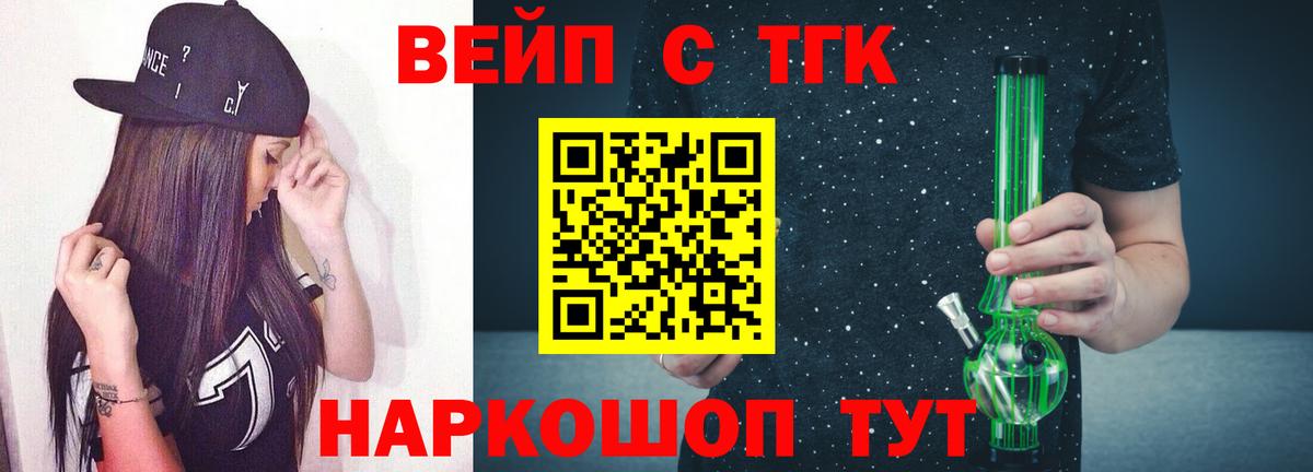 Дистиллят ТГК вейп с тгк Югорск